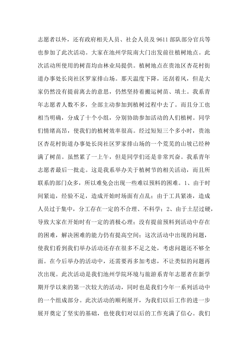 全民义务植树活动总结范文锦集五篇_第3页