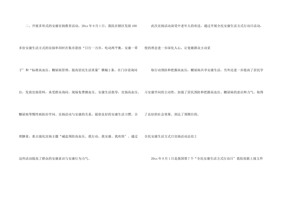 全民健康生活方式日宣传活动总结_第2页
