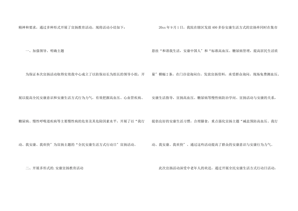 全民健康生活方式日宣传活动总结_第3页