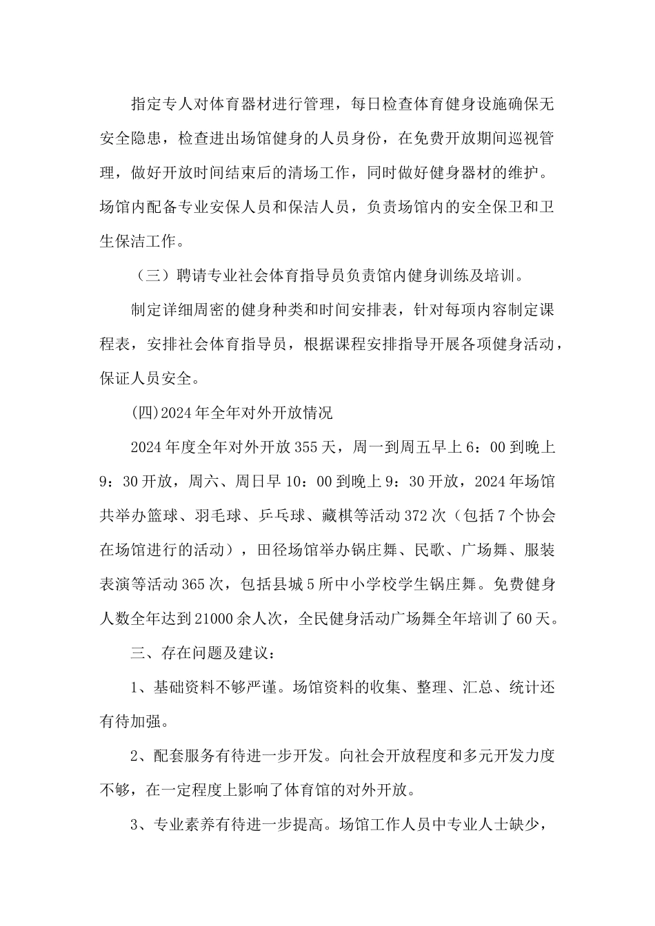 全民健身中心开放情况自查报告三篇_第2页