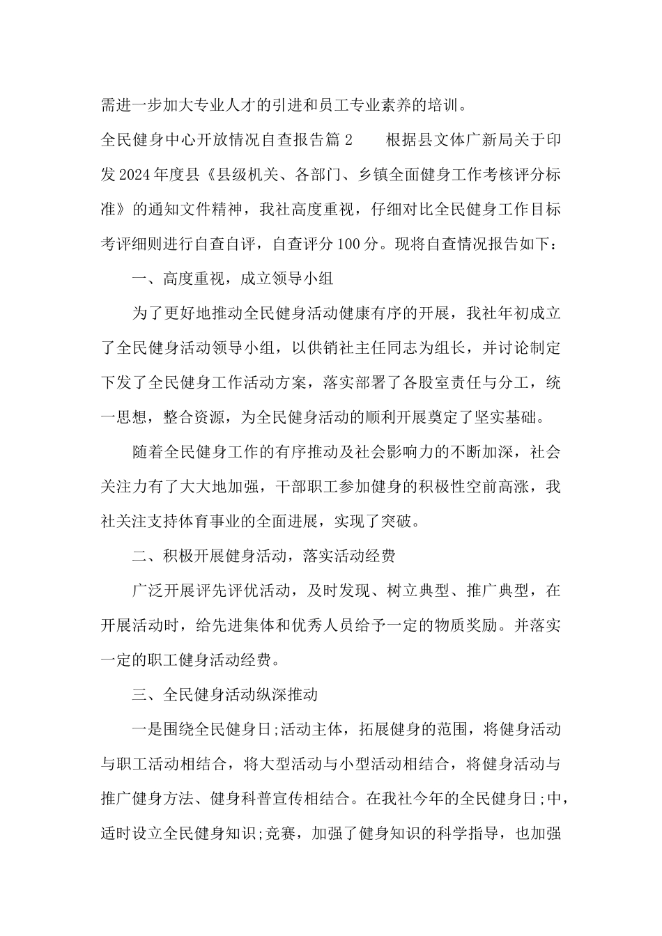 全民健身中心开放情况自查报告三篇_第3页