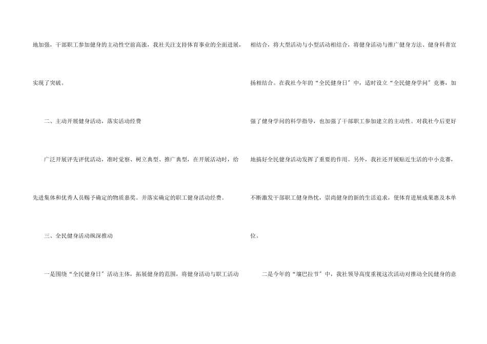 全民健身工作自查报告_第2页