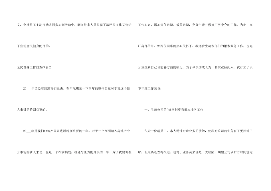 全民健身工作自查报告_第3页