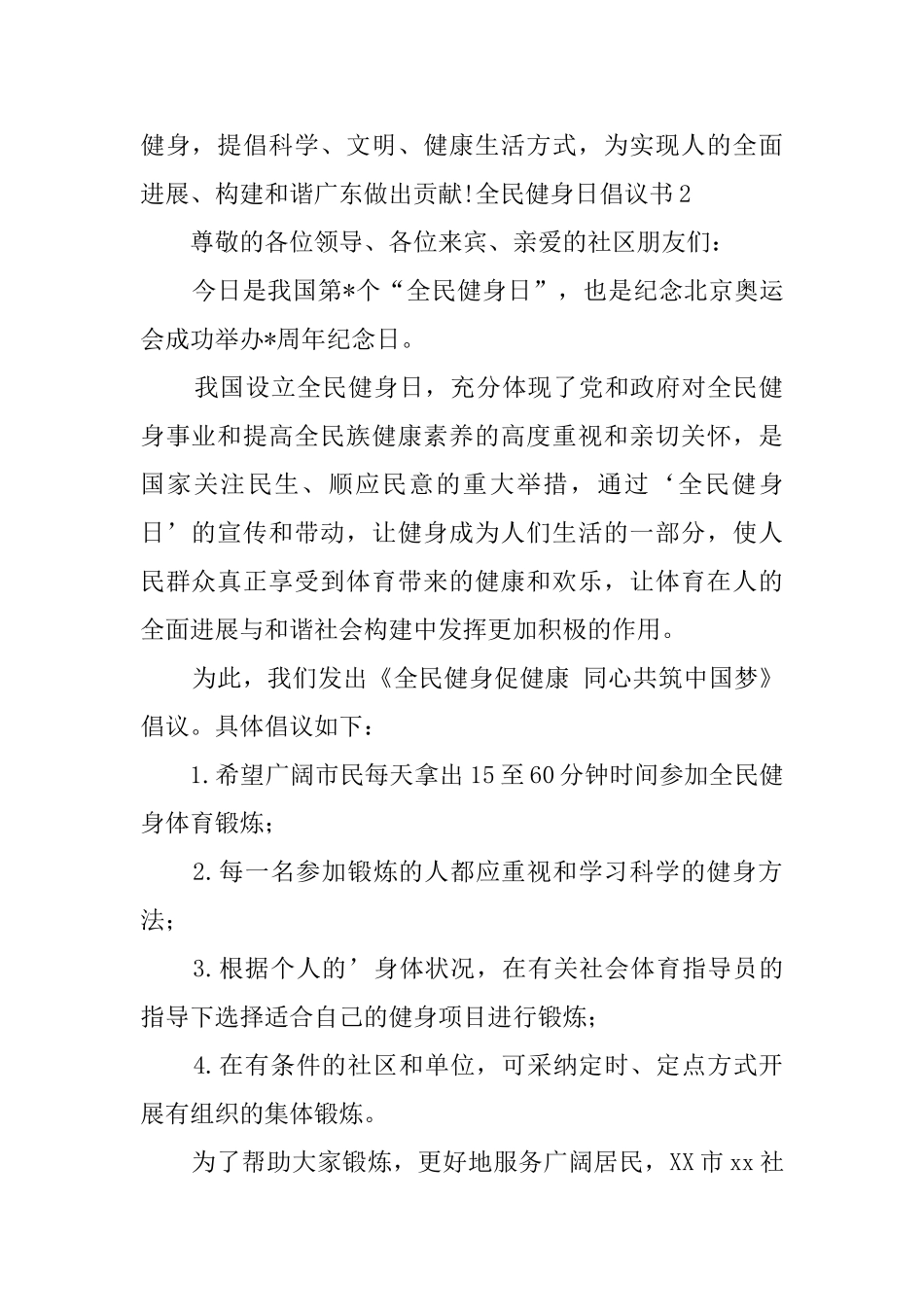 全民健身日倡议书_第2页