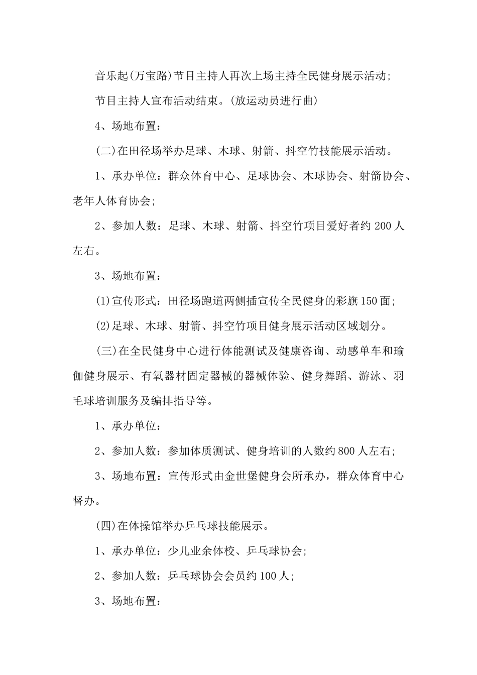 全民健身日活动实施工作方案_第3页