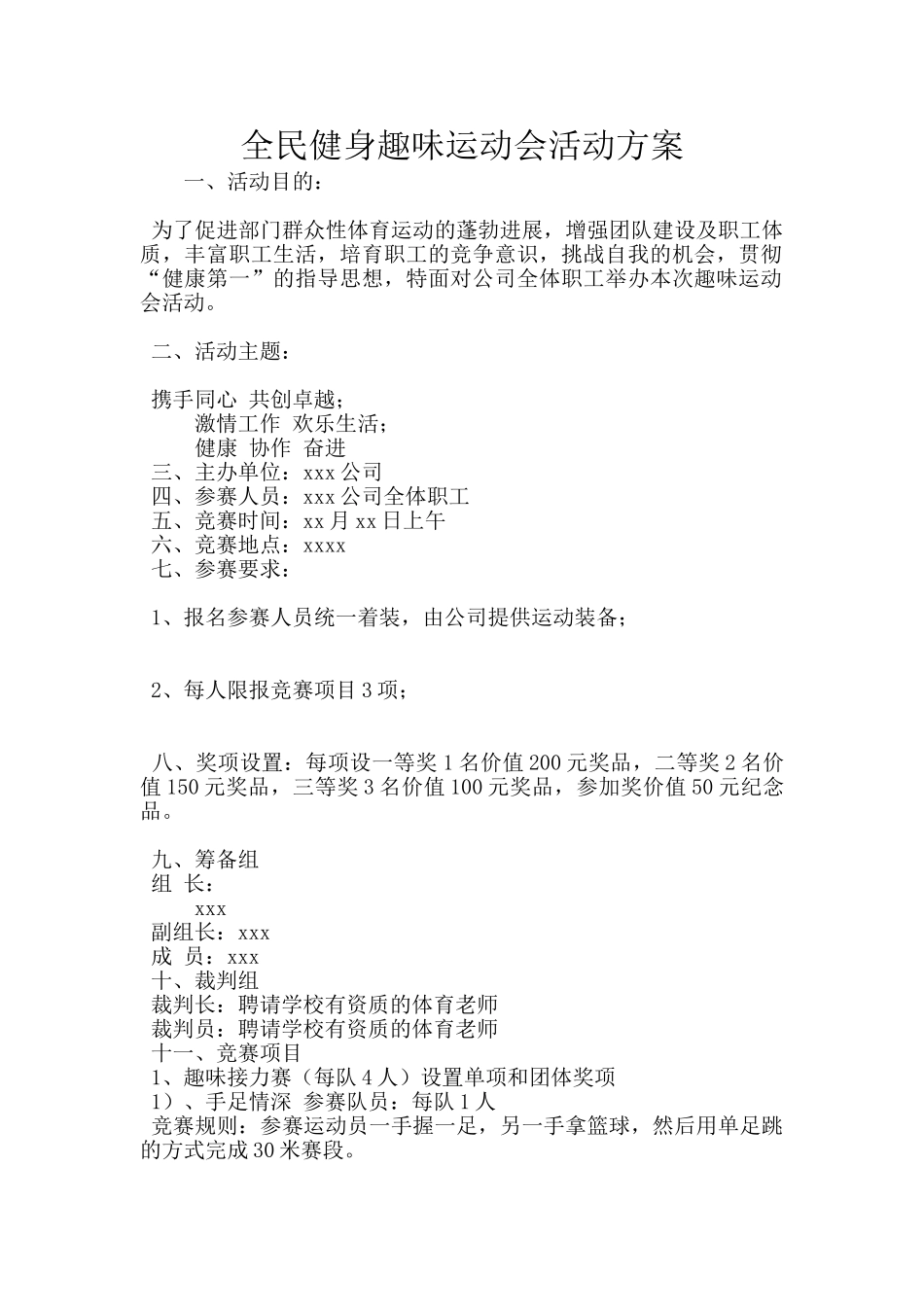 全民健身趣味运动会活动方案_第1页