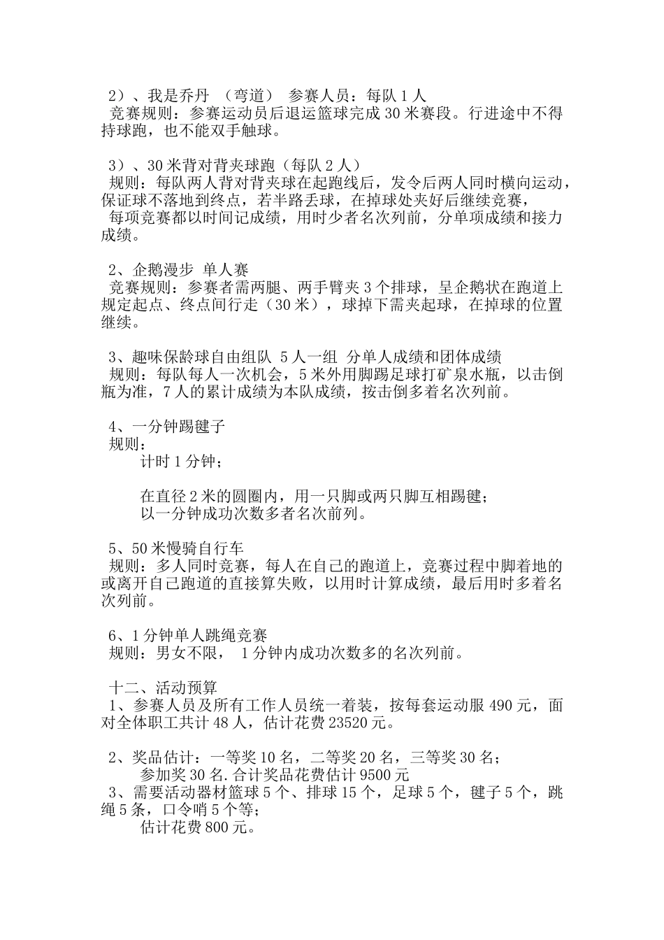全民健身趣味运动会活动方案_第2页