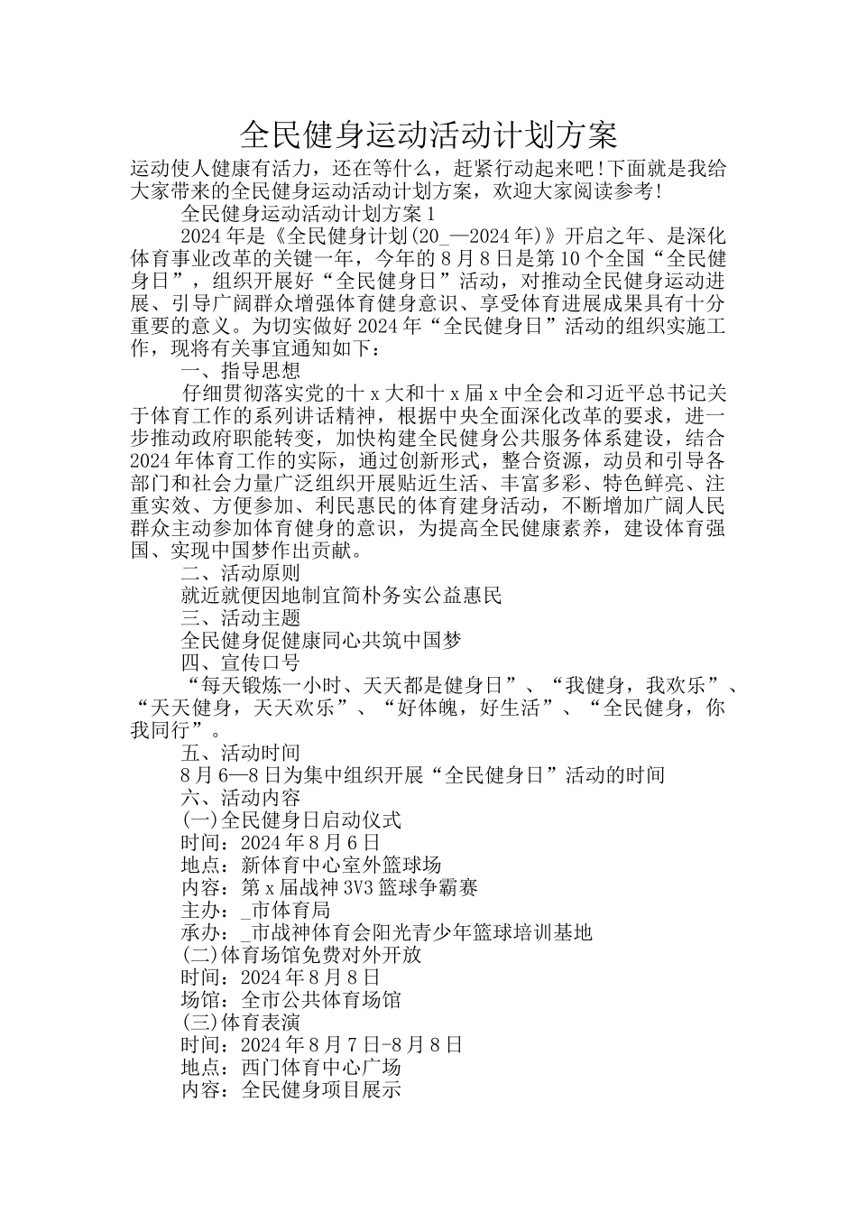 全民健身运动活动计划方案_第1页