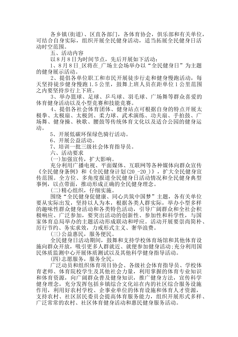 全民健身运动活动计划方案_第3页