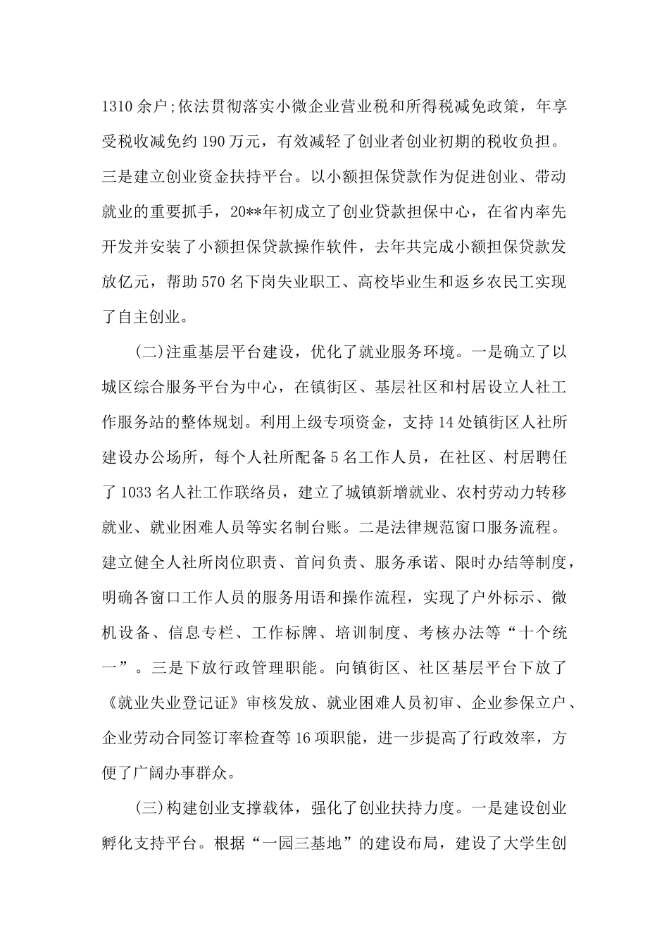 全民创业调研报告_第2页