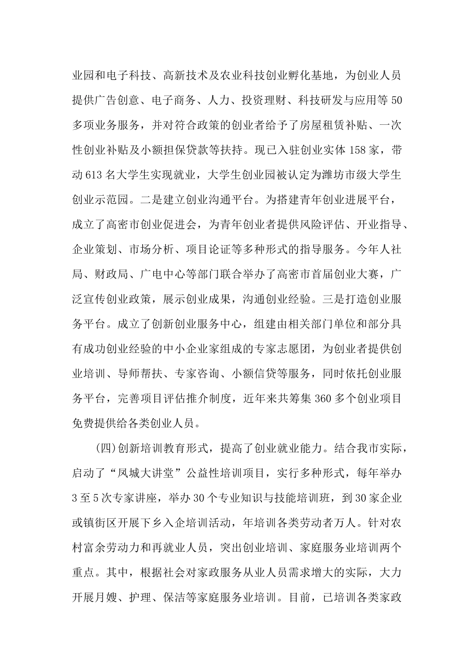 全民创业调研报告_第3页