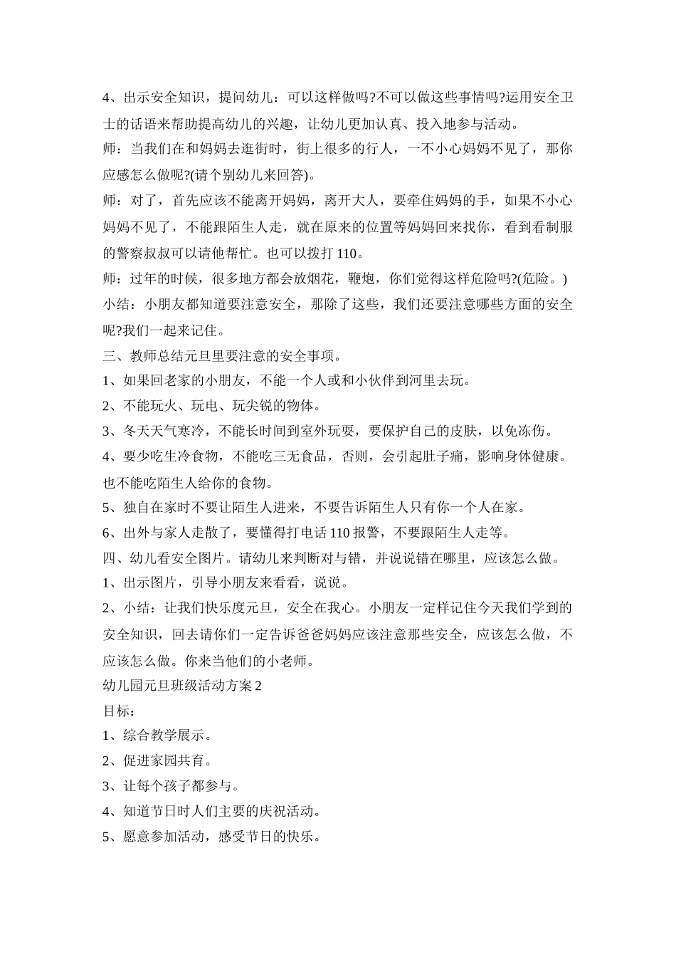 幼儿园元旦班级活动方案模板五篇_第2页