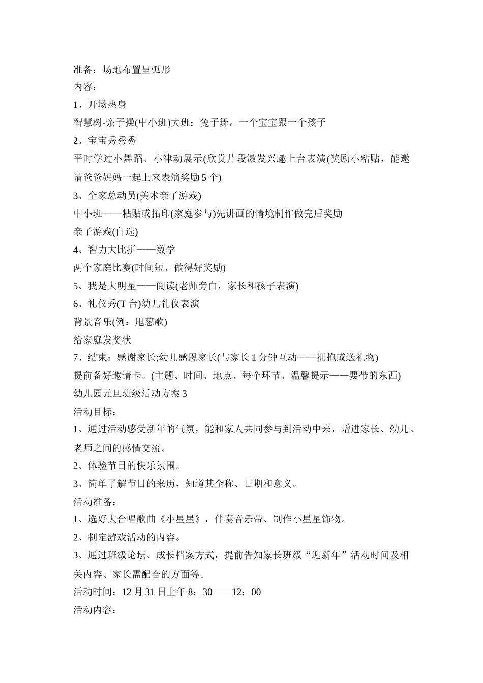 幼儿园元旦班级活动方案模板五篇_第3页