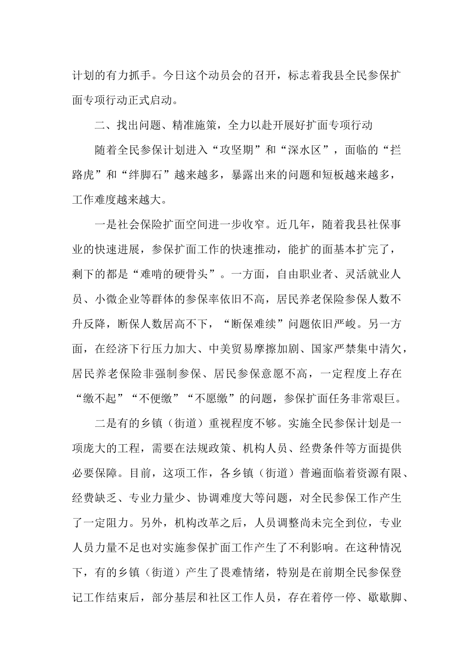 全民参保计划扩面专项动员会讲话_第2页