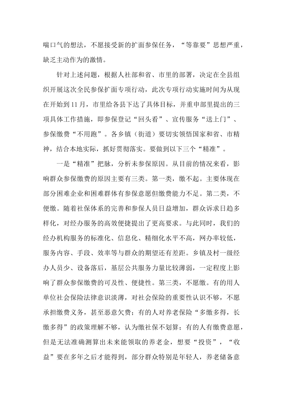 全民参保计划扩面专项动员会讲话_第3页