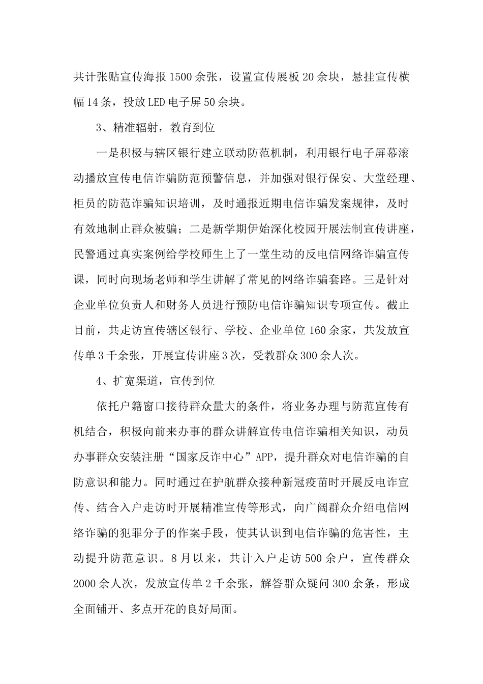 全民反诈宣传总结报告4篇_第2页