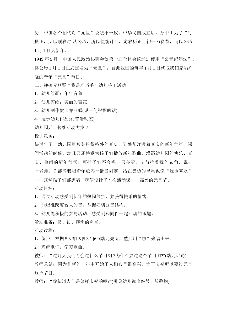 幼儿园元旦传统活动策划方案五篇_第2页