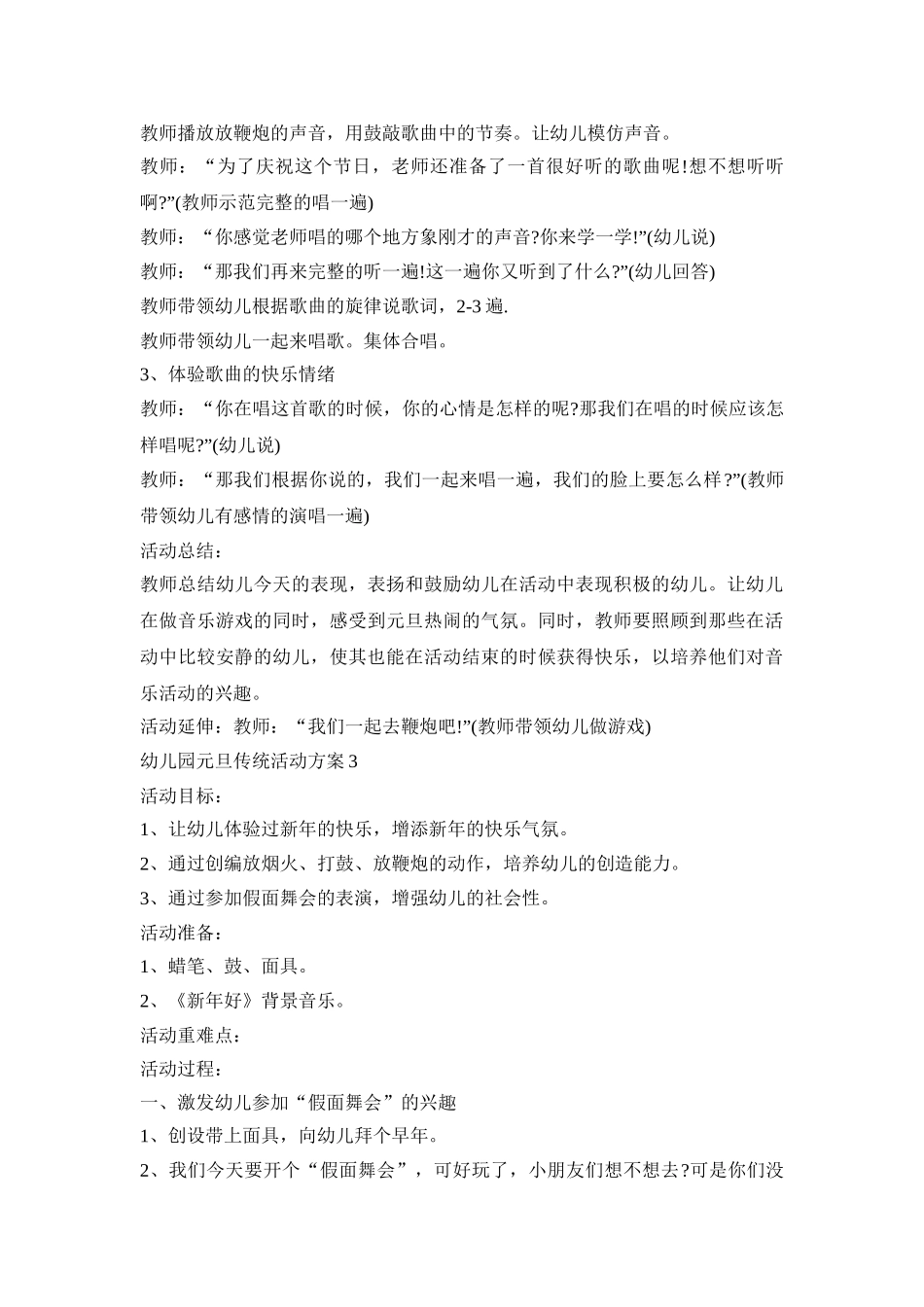 幼儿园元旦传统活动策划方案五篇_第3页