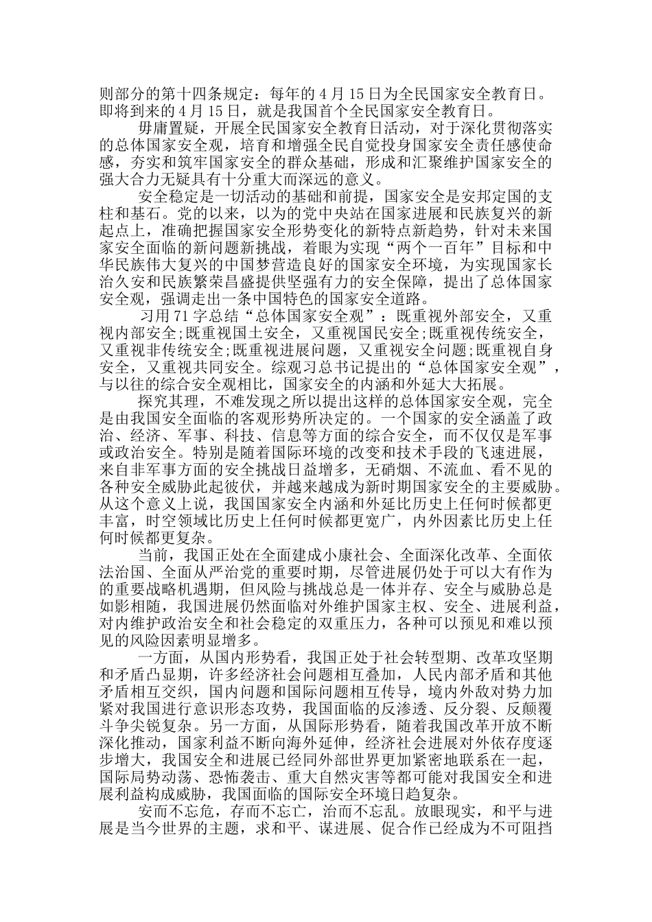 全民国家安全教育心得体会_第2页