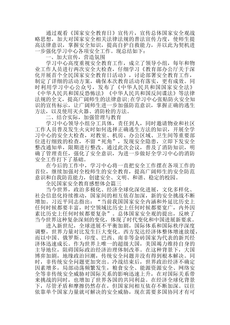 全民国家安全教育感想体会5篇_第2页