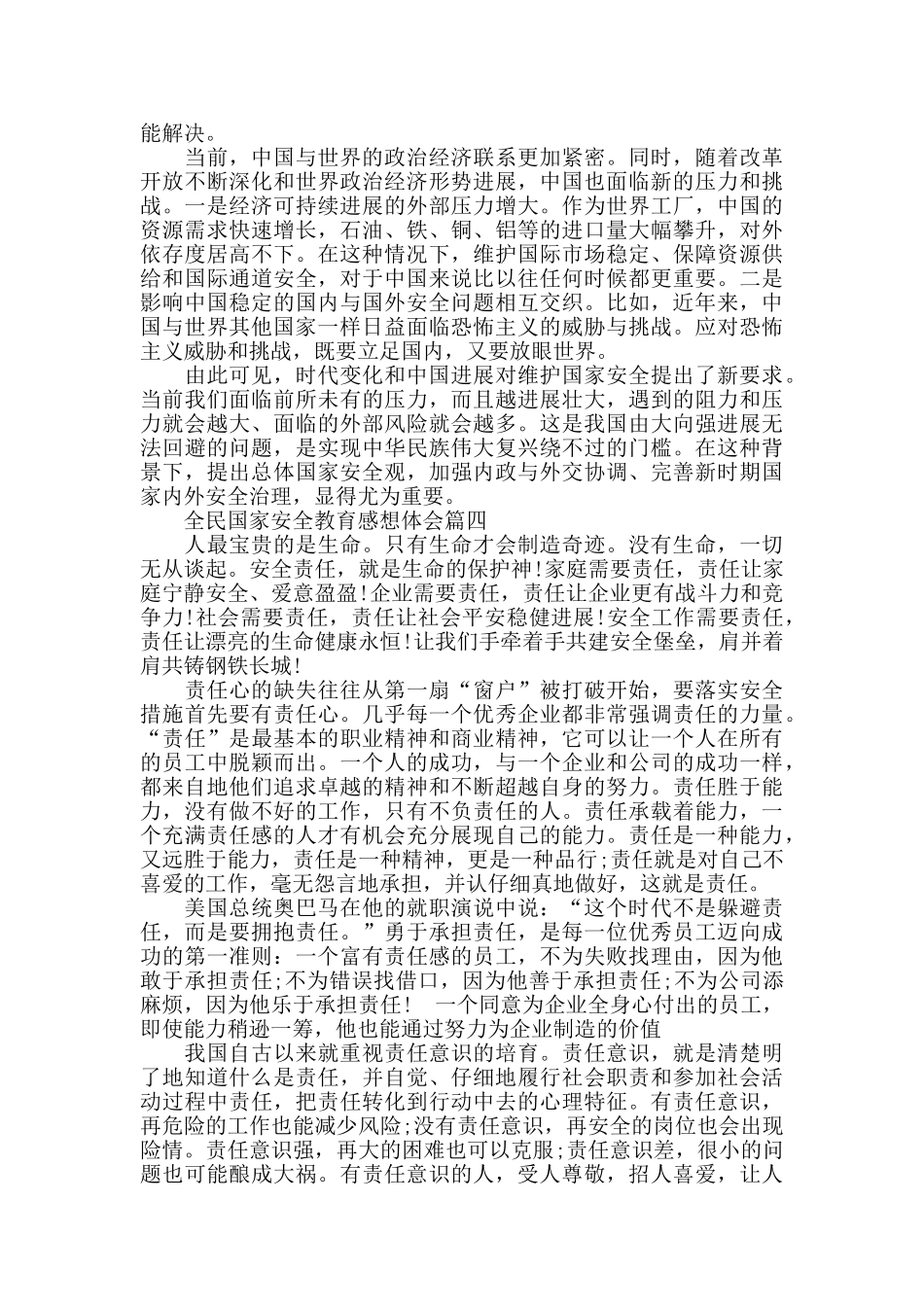 全民国家安全教育感想体会5篇_第3页