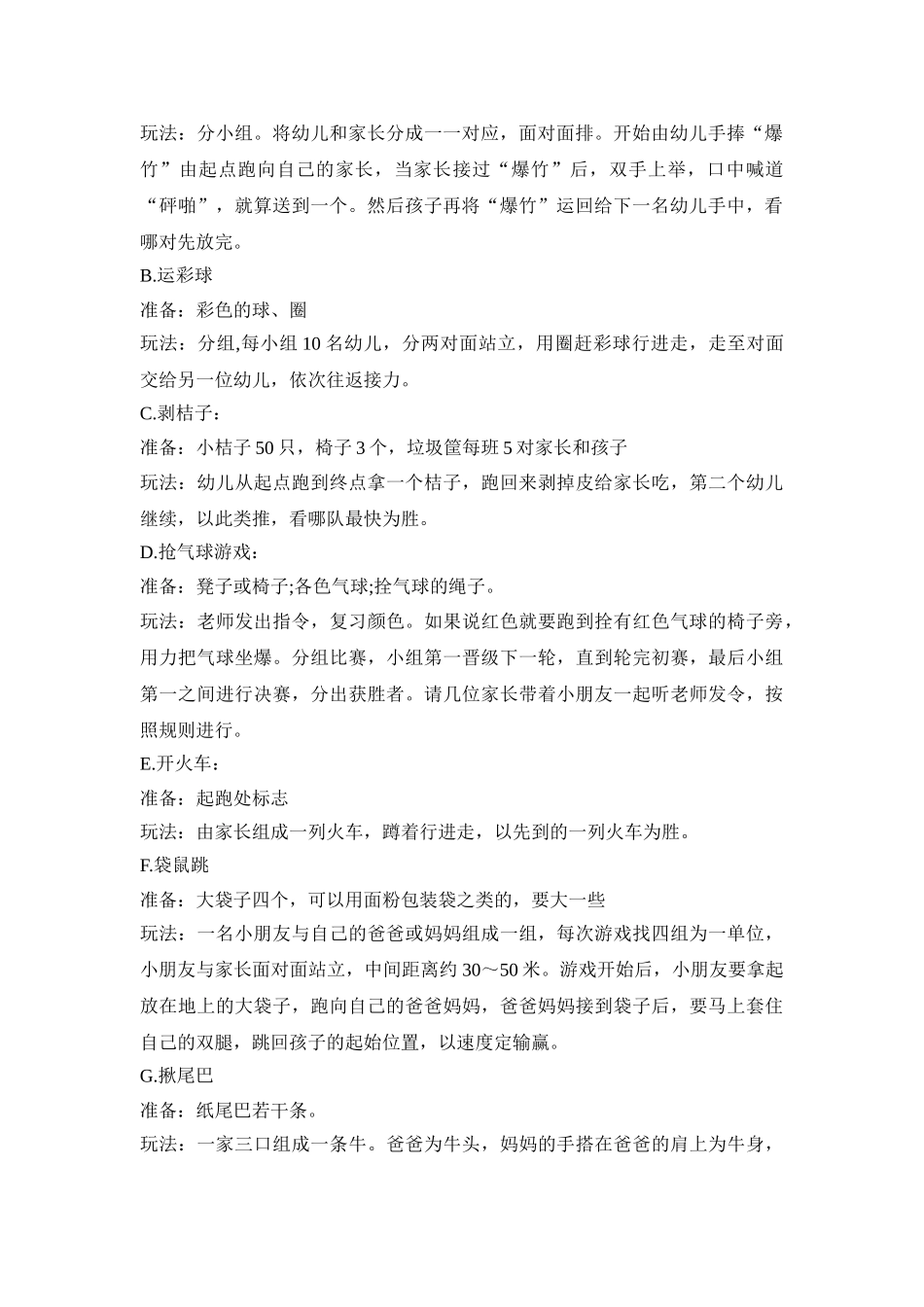 幼儿园元旦创新游戏活动方案五篇_第2页