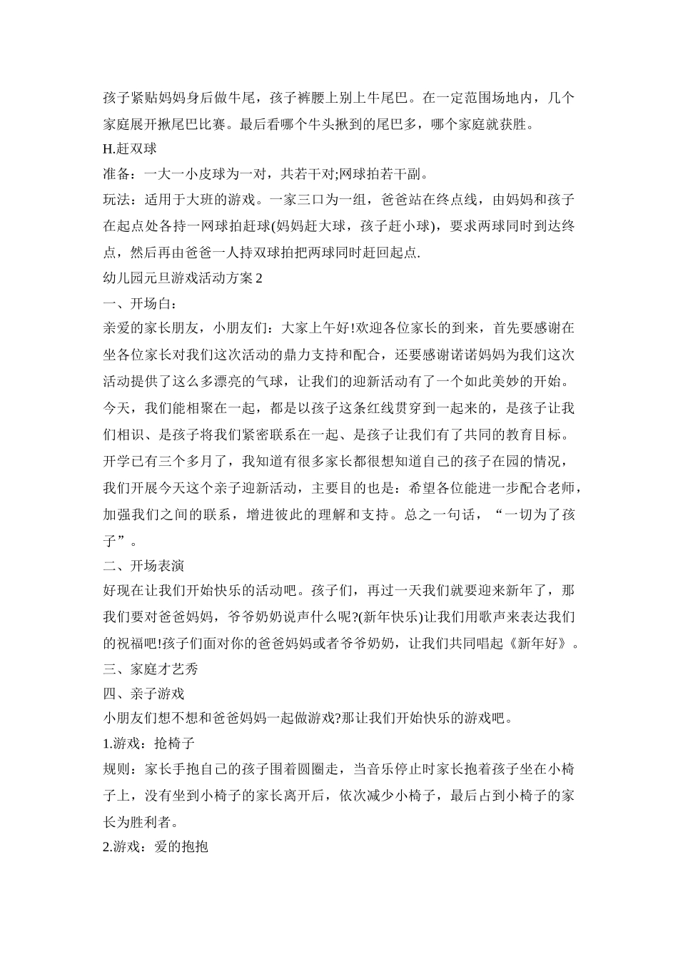 幼儿园元旦创新游戏活动方案五篇_第3页