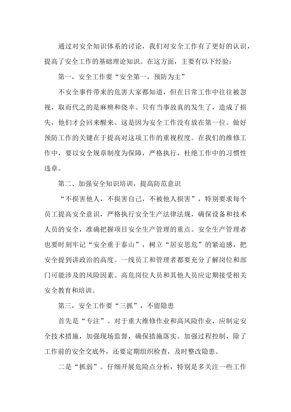 全民国家安全教育日中小学生心得三篇_第3页