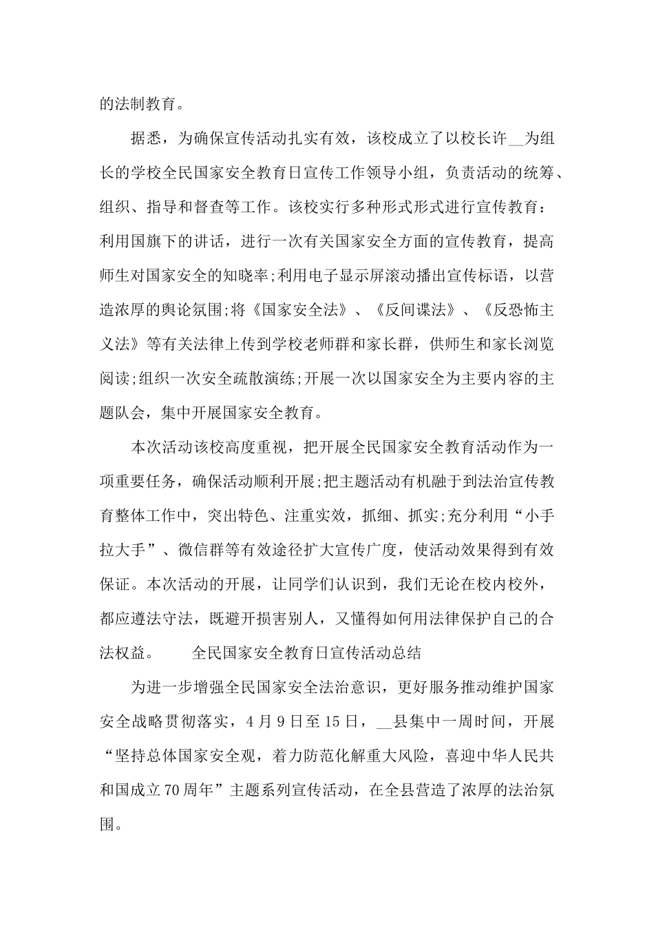 全民国家安全教育日宣传活动总结_第3页