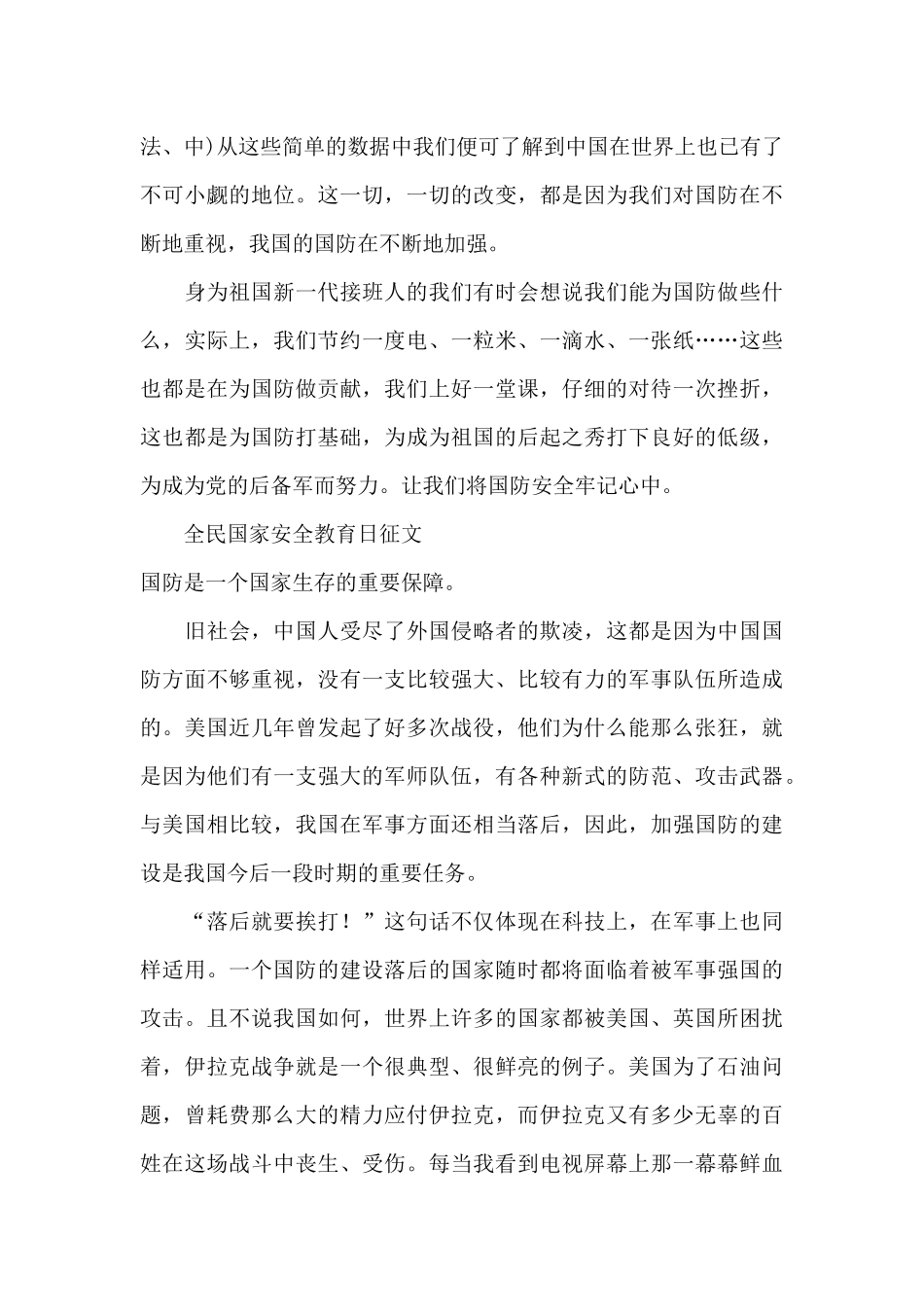 全民国家安全教育日征文_第3页