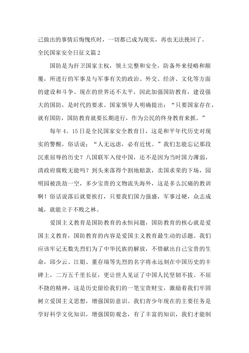 全民国家安全教育日征文1000字_第2页