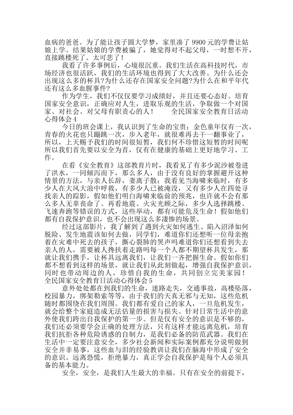 全民国家安全教育日活动个人心得体会简短范文5篇_第2页
