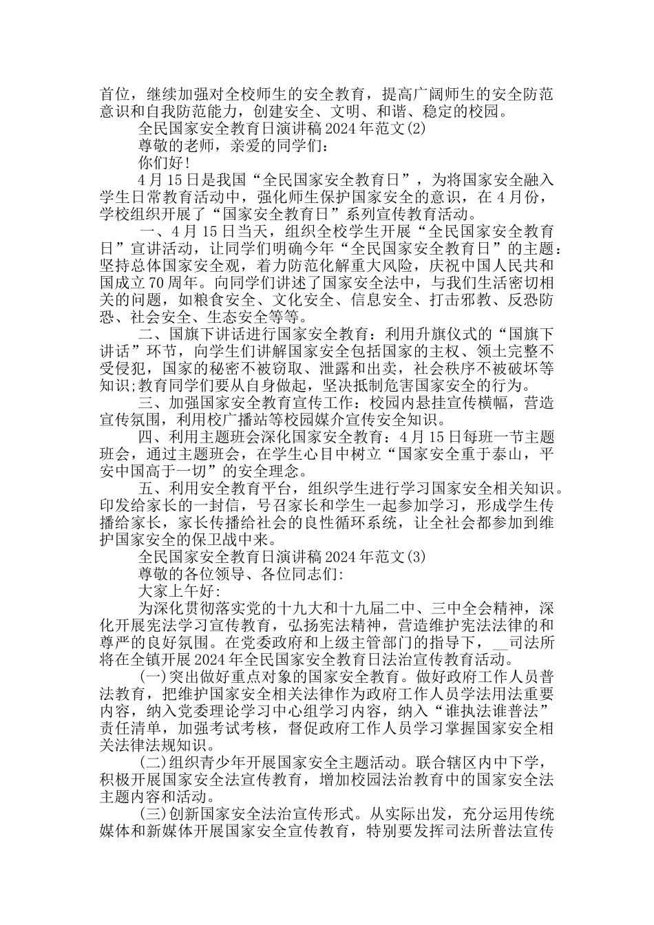 全民国家安全教育日演讲稿2024年600字5篇_第2页