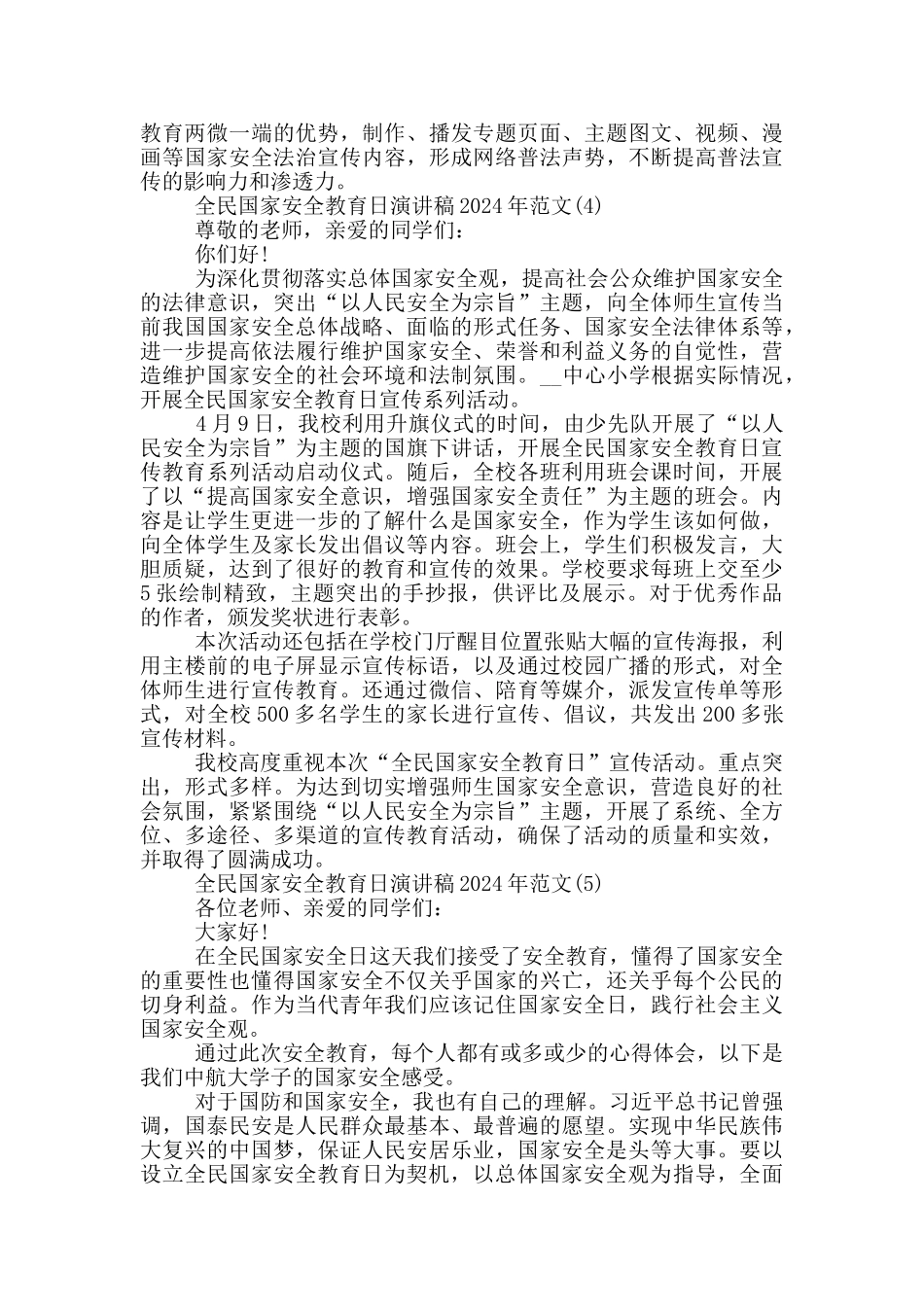 全民国家安全教育日演讲稿2024年600字5篇_第3页