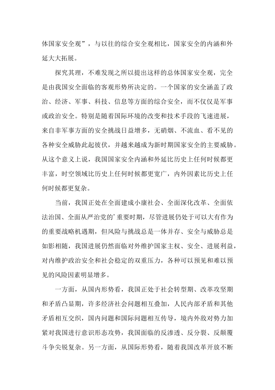 全民国家安全教育日的活动总结范文_第2页