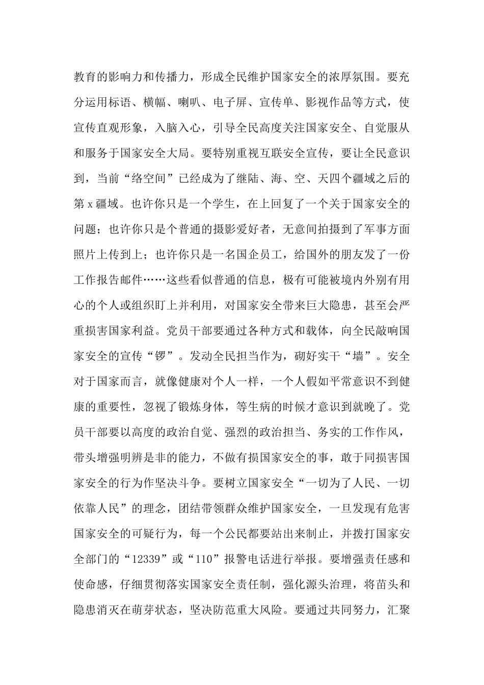 全民国家安全教育课观后个人心得体会2500字五篇_第2页