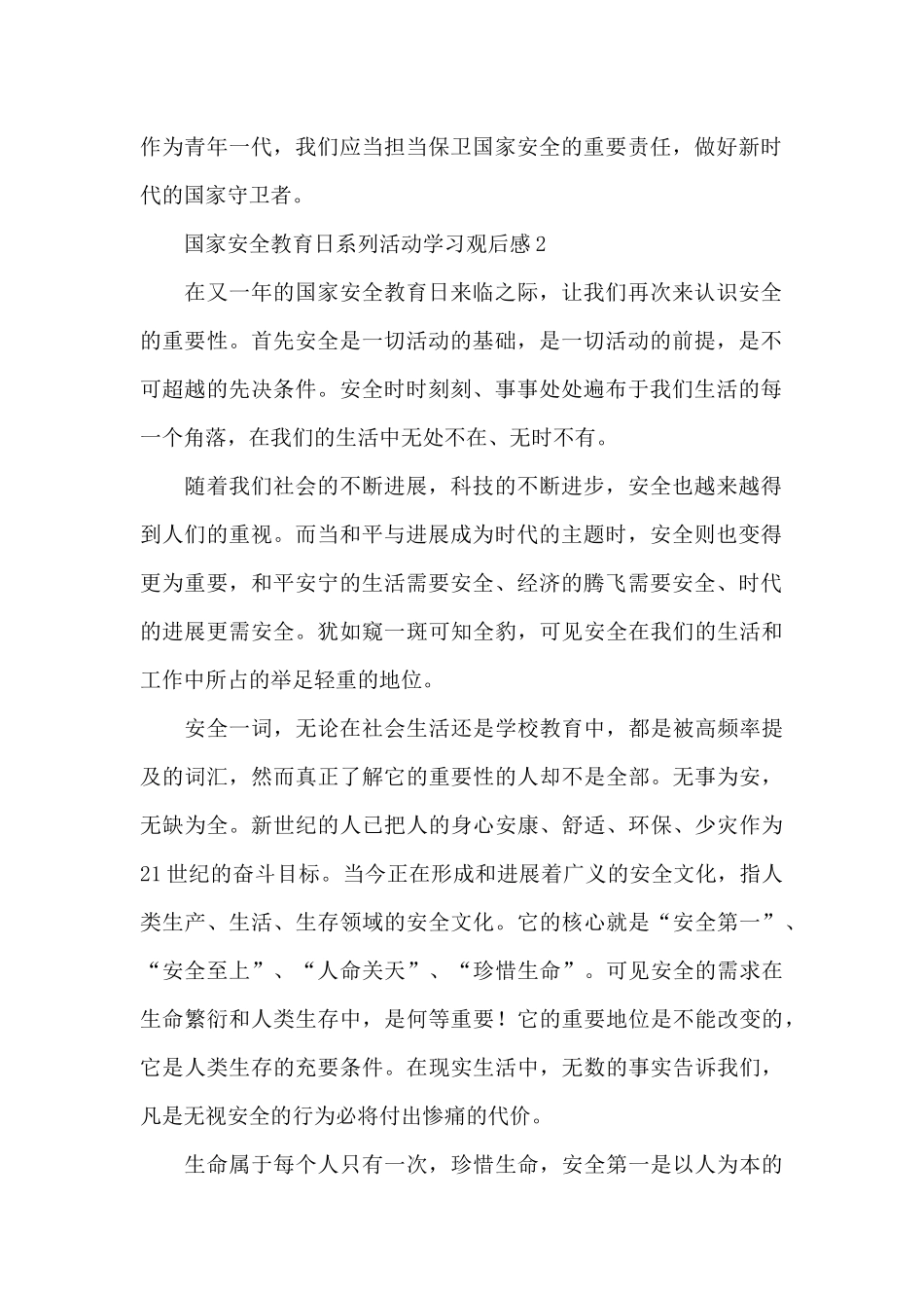 全民国家安全教育日系列活动学习观后感范文多篇_第2页