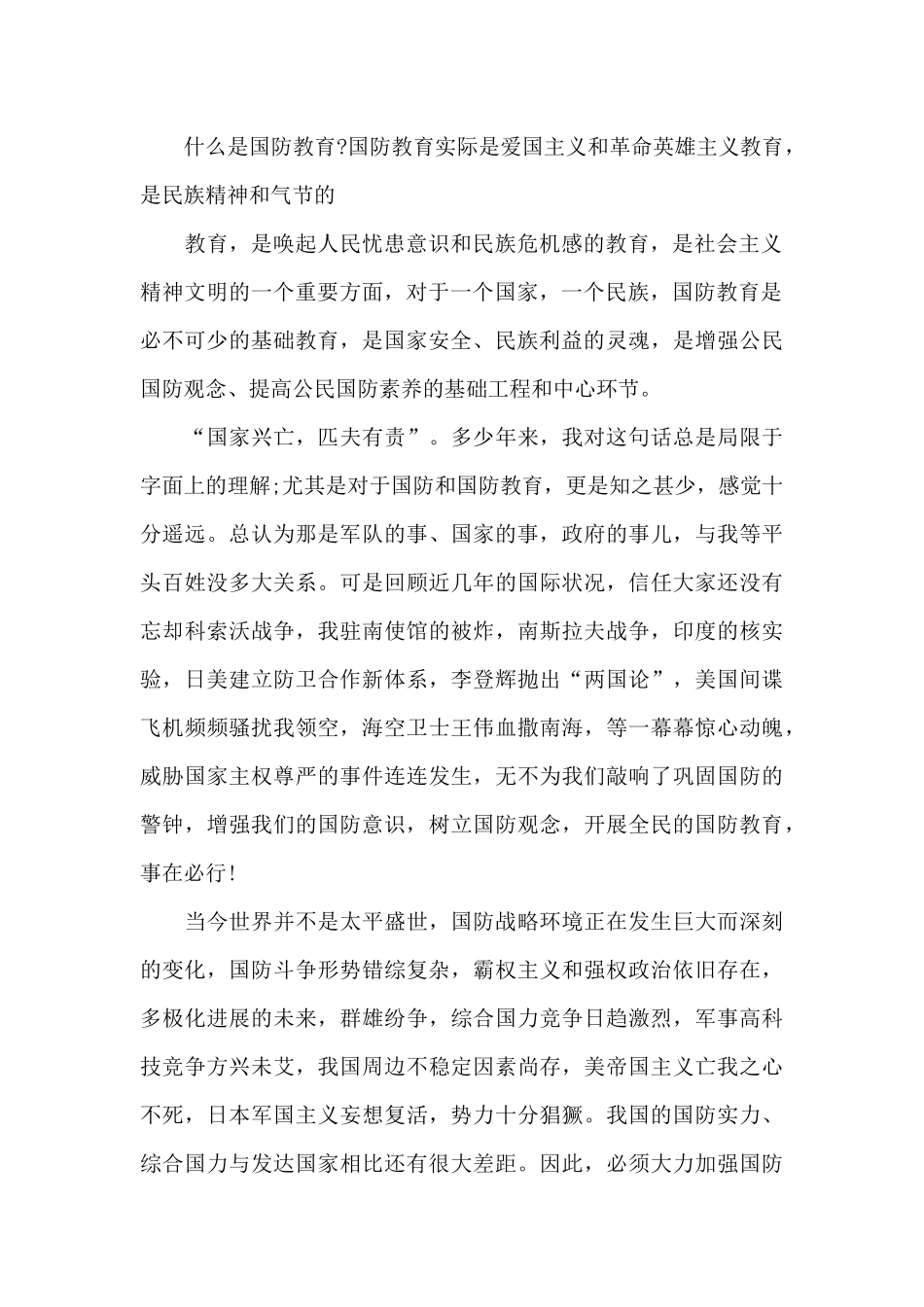 全民国防教育日国旗下演讲稿_第2页