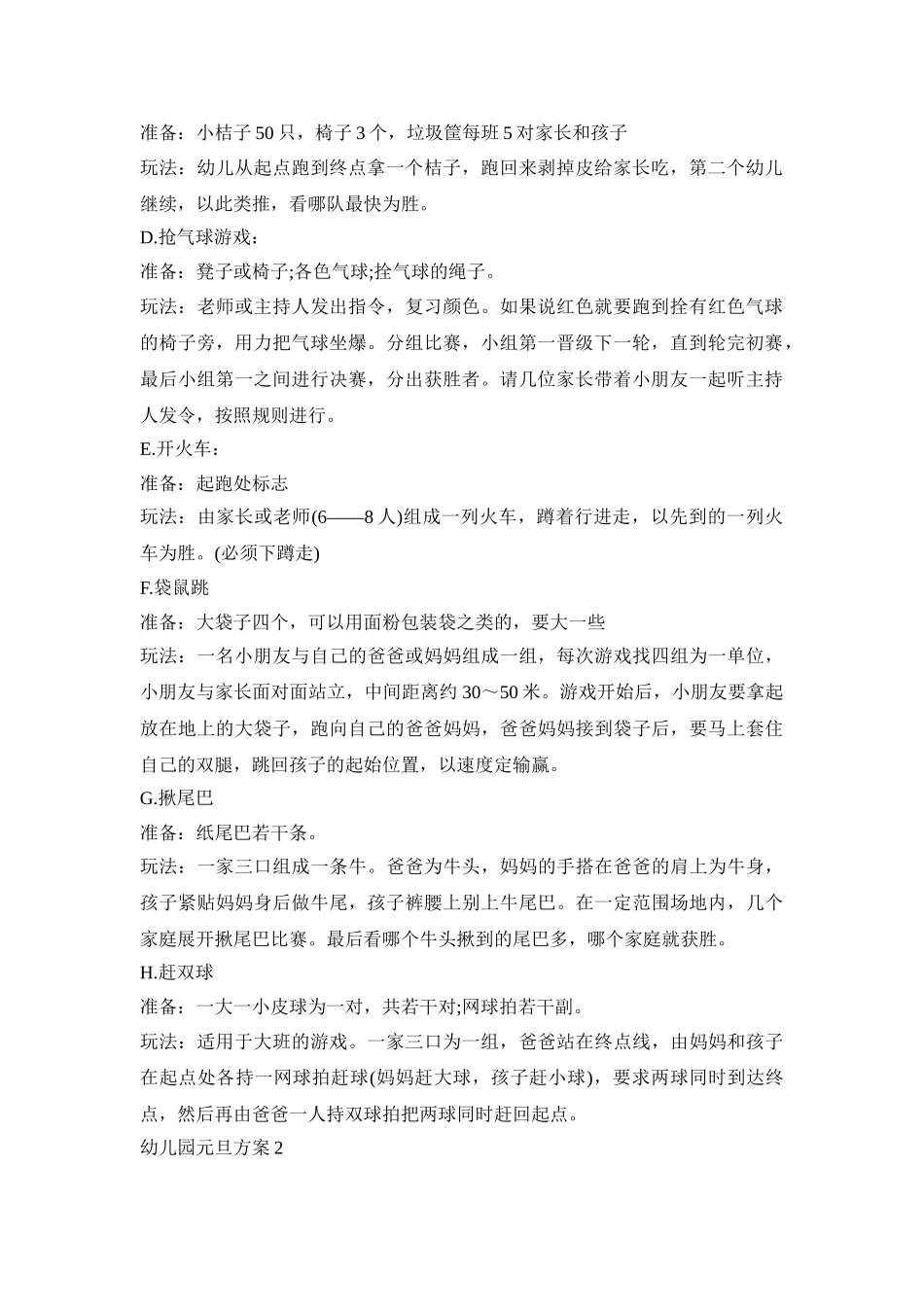 幼儿园元旦活动策划方案三篇_第2页