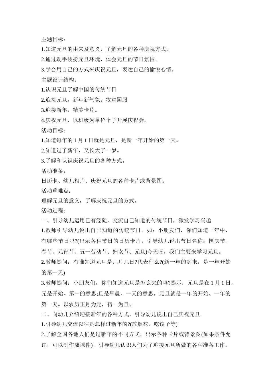幼儿园元旦活动策划方案三篇_第3页