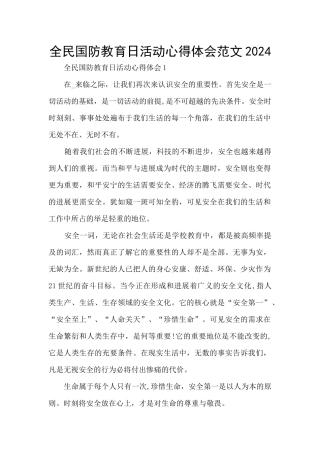 全民国防教育日活动心得体会范文2024