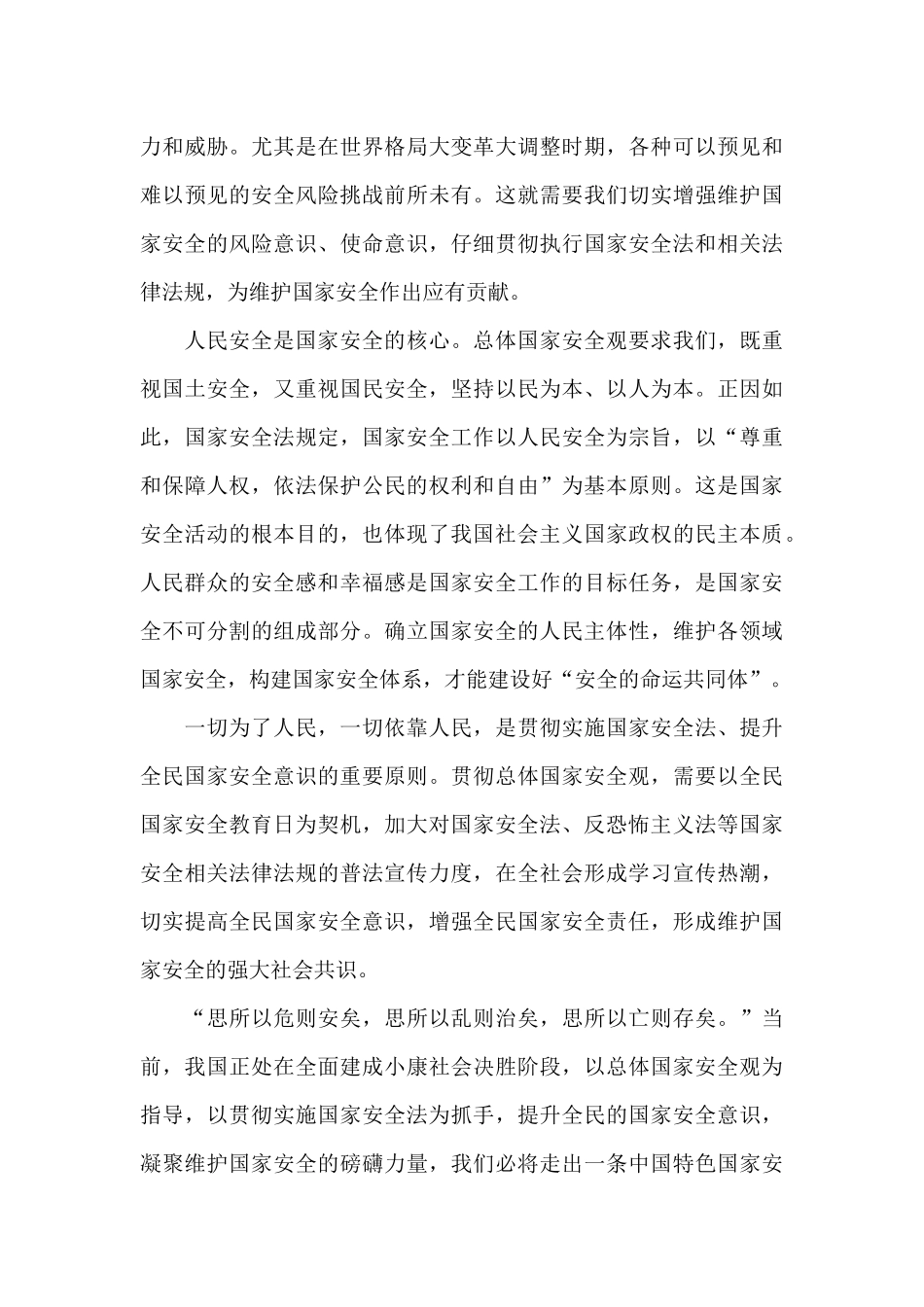 全民安全教育日活动心得体会2024范文_第3页