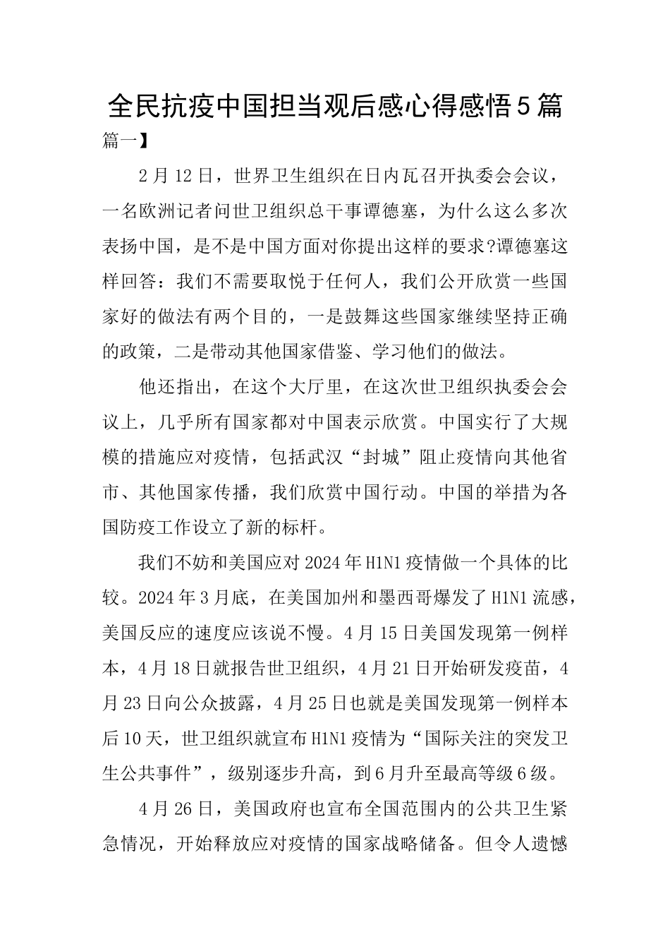 全民抗疫中国担当观后感心得感悟5篇_第1页