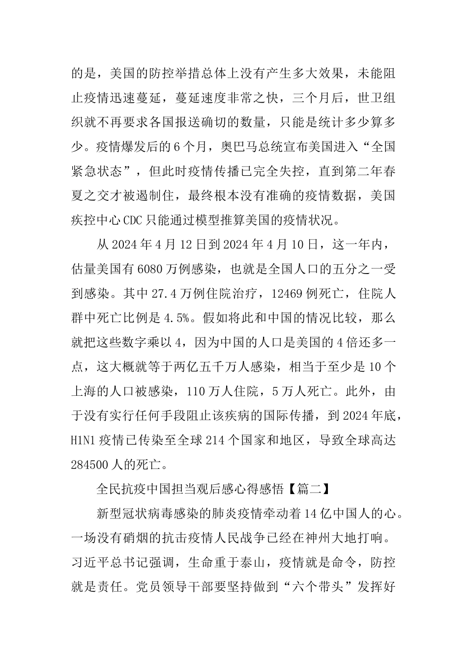 全民抗疫中国担当观后感心得感悟5篇_第2页