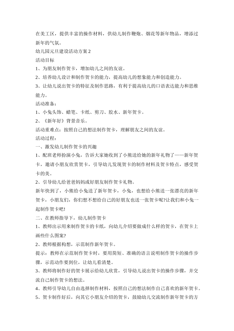 幼儿园元旦建设活动策划方案五篇_第2页