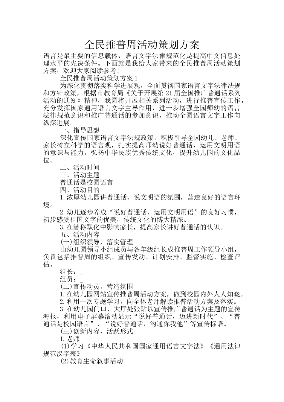 全民推普周活动策划方案_第1页