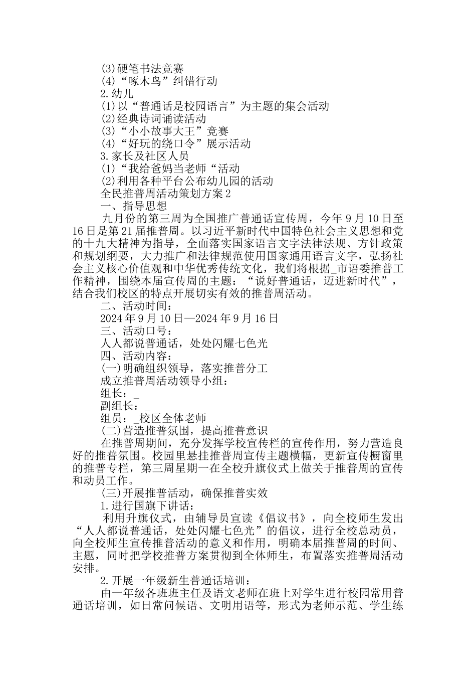 全民推普周活动策划方案_第2页