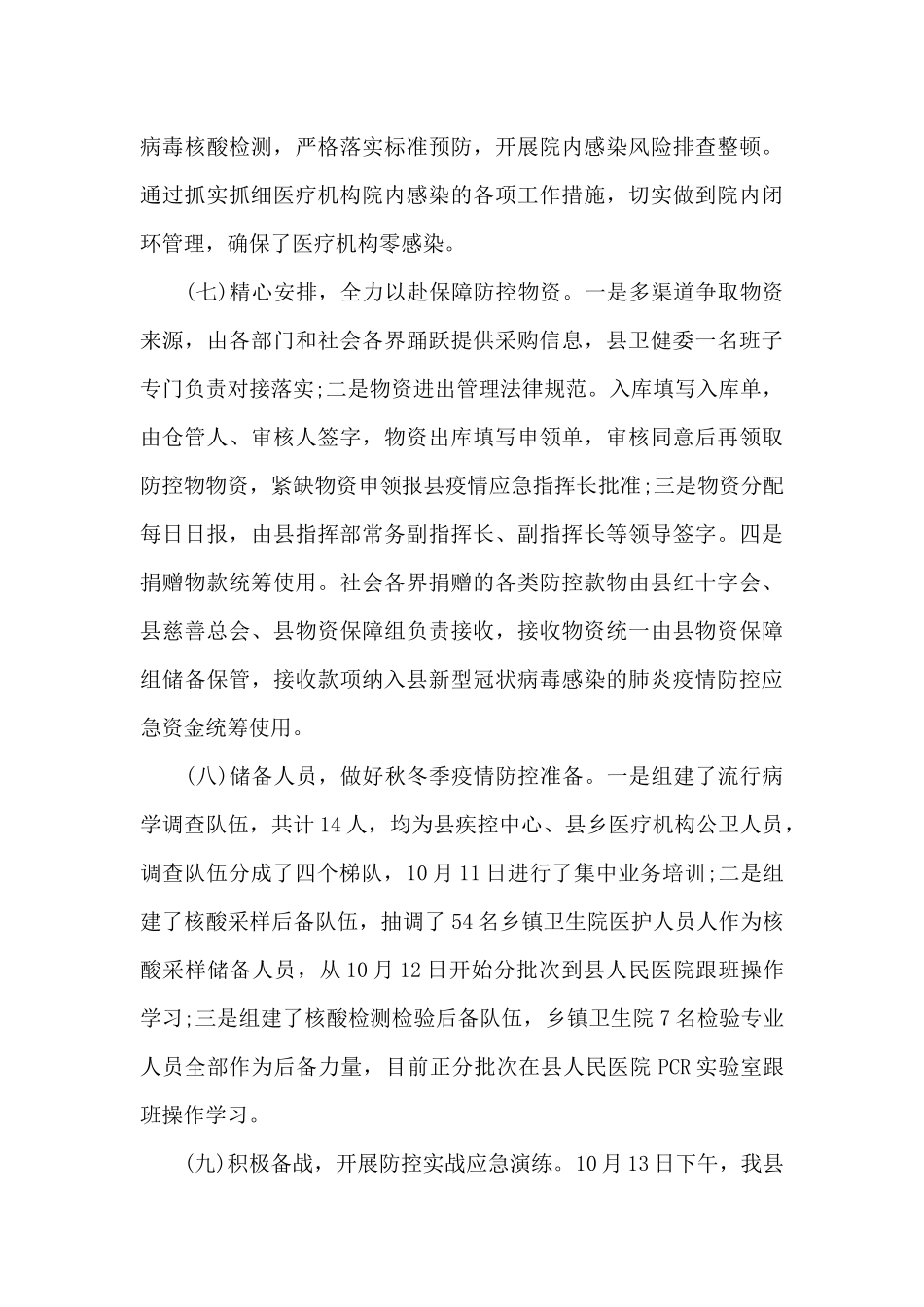 全民核酸检测工作总结_第3页