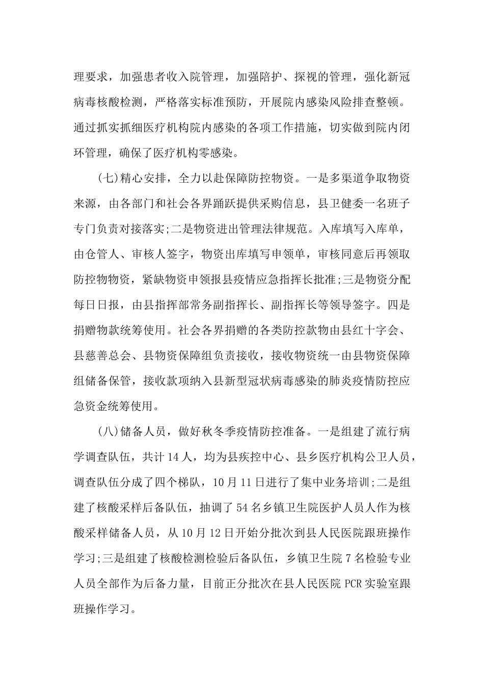 全民核酸检测工作总结【3篇】_第3页