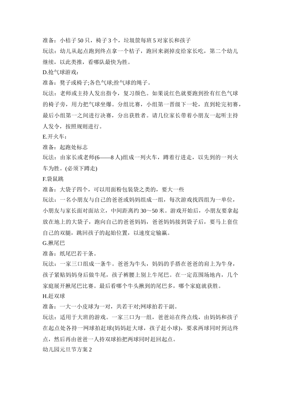 幼儿园元旦节节目活动方案五篇_第2页